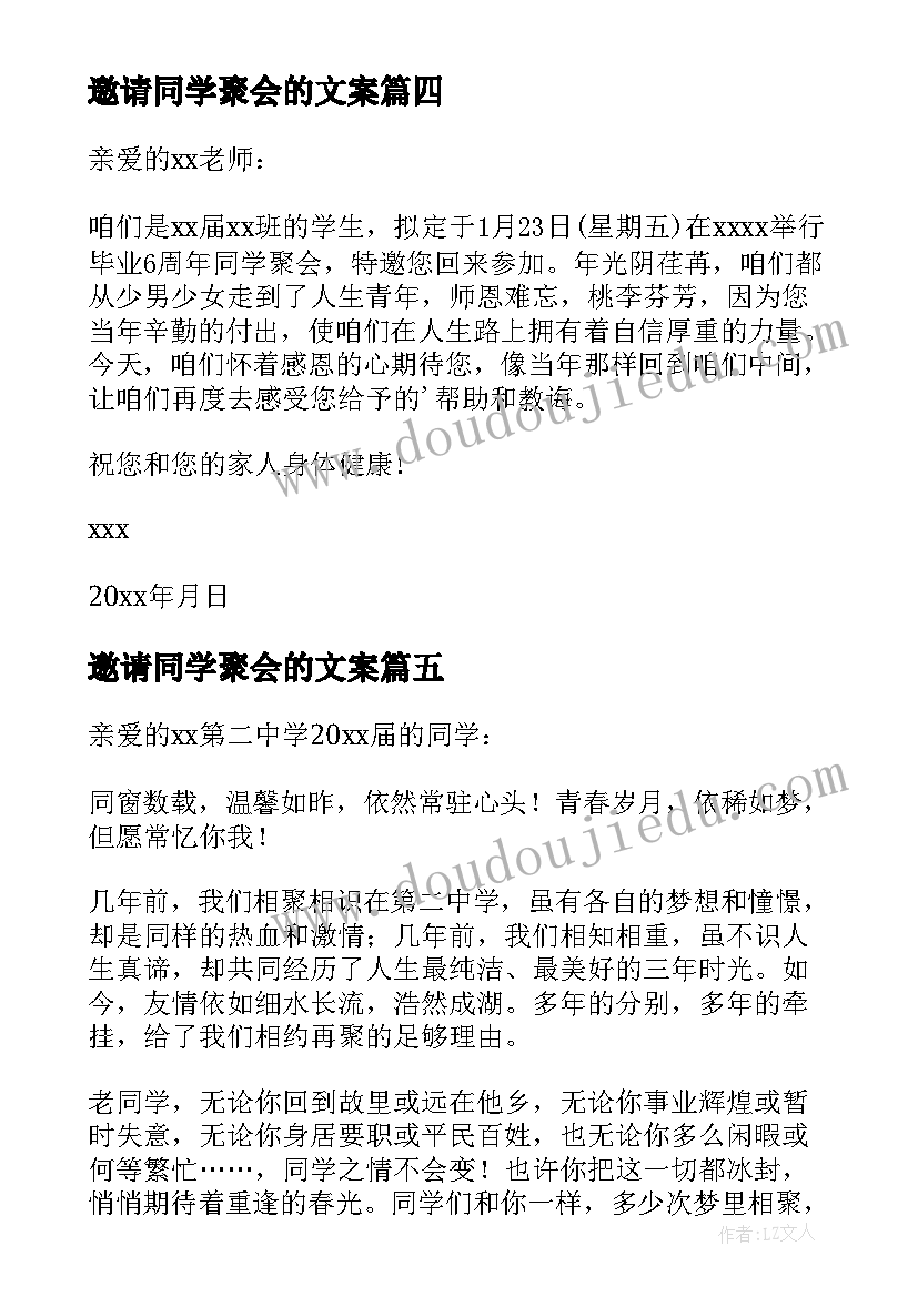 2023年邀请同学聚会的文案 同学聚会的邀请函(优秀16篇)