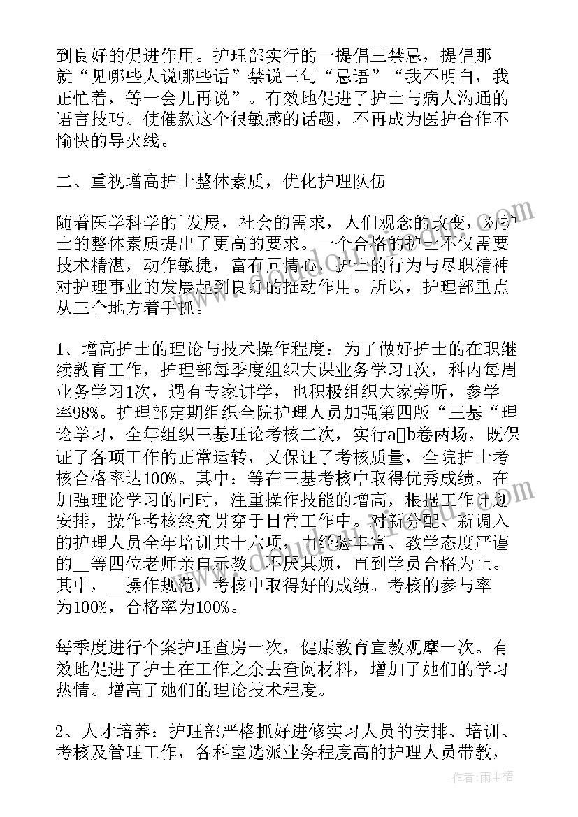 养老院护理员总结报告 护理人员年终工作总结护理人员事迹报告(汇总8篇)