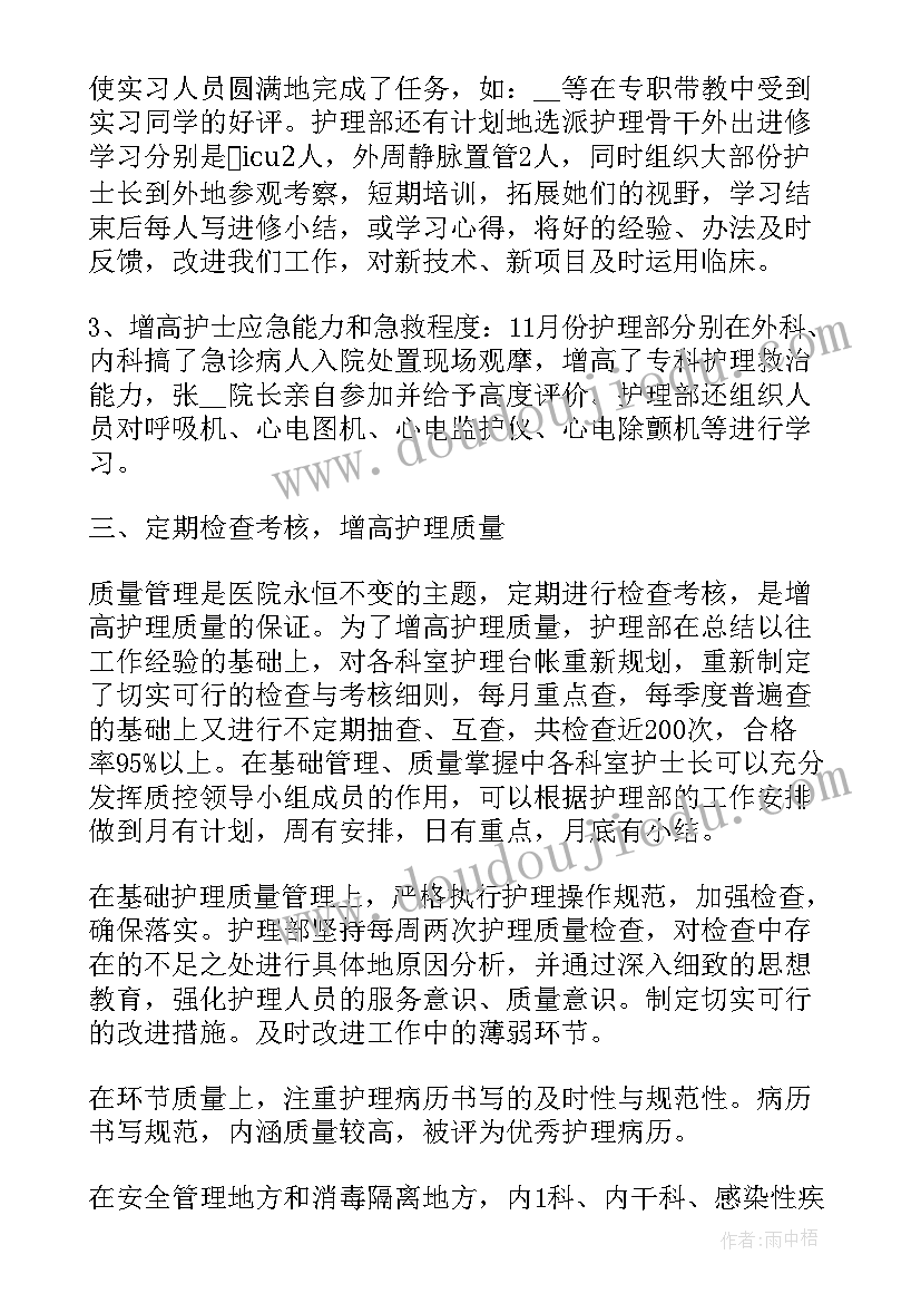 养老院护理员总结报告 护理人员年终工作总结护理人员事迹报告(汇总8篇)