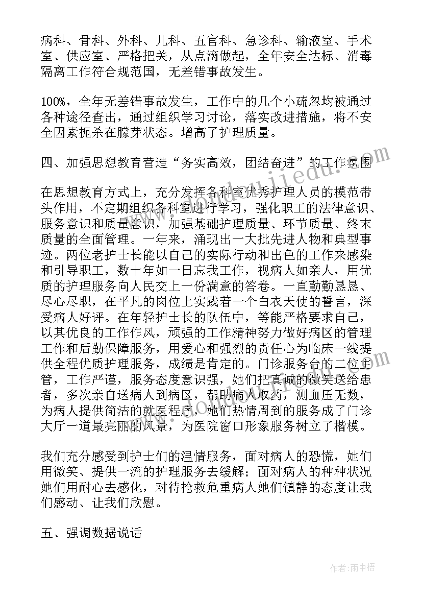 养老院护理员总结报告 护理人员年终工作总结护理人员事迹报告(汇总8篇)