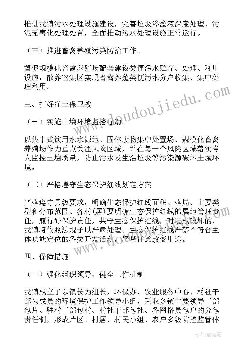 2023年环境保护活动方案和成果 生态环境保护活动方案(精选10篇)