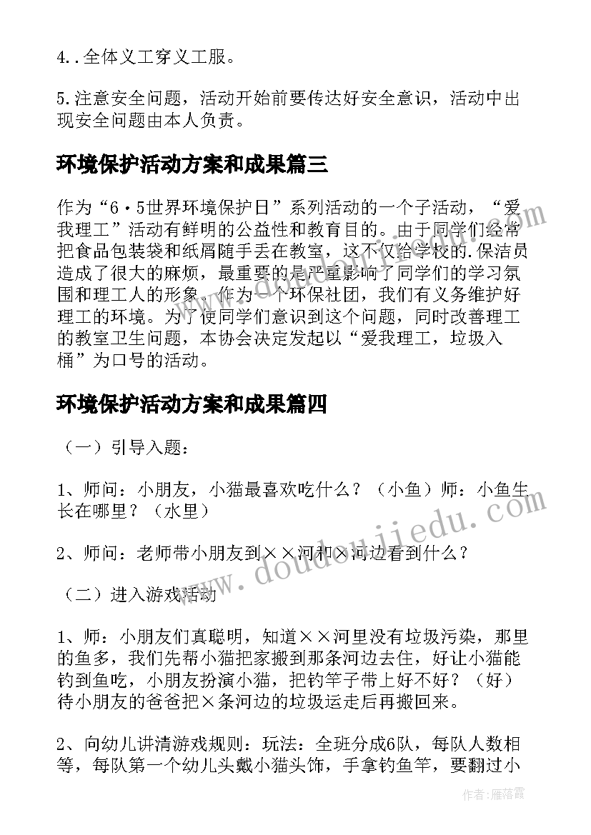 2023年环境保护活动方案和成果 生态环境保护活动方案(精选10篇)