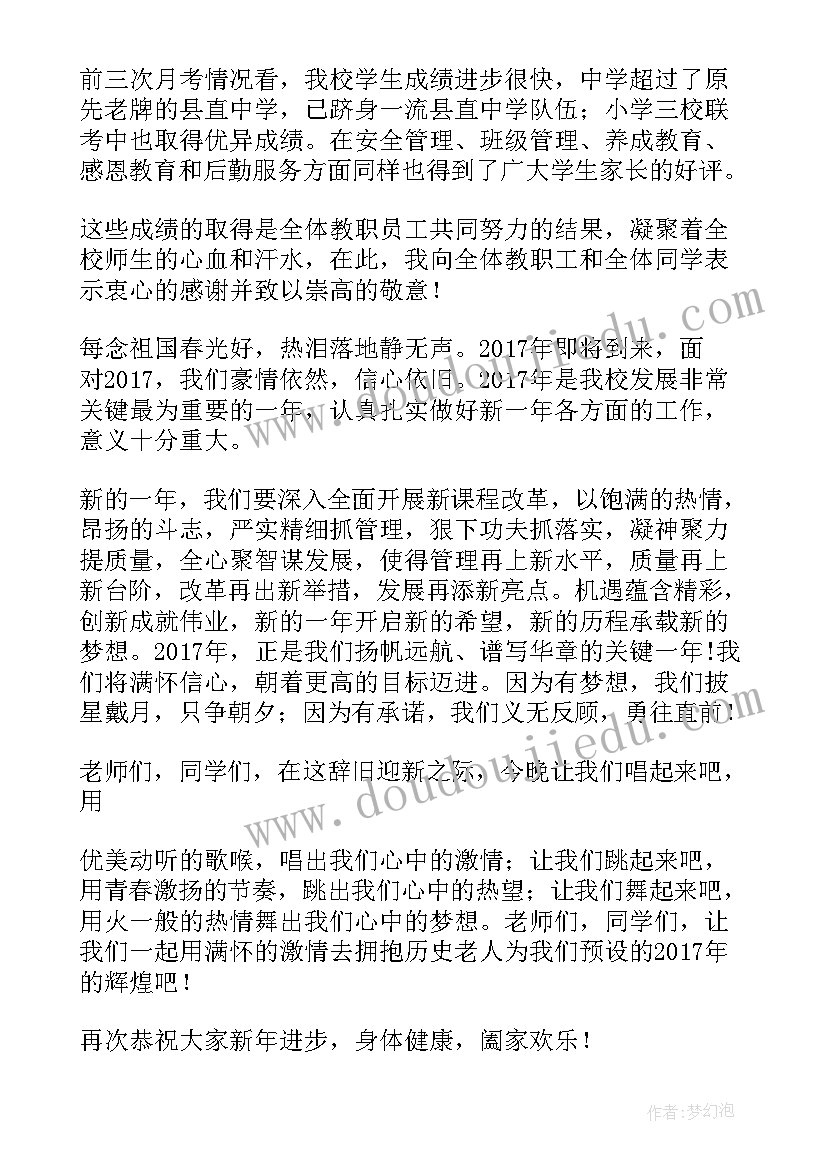 元旦晚会校长致辞报幕(优质13篇)