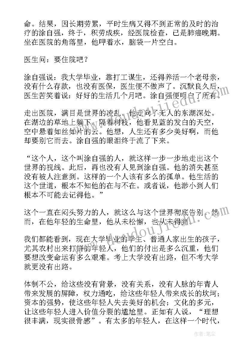 2023年涂自强的个人悲伤读后感(精选8篇)