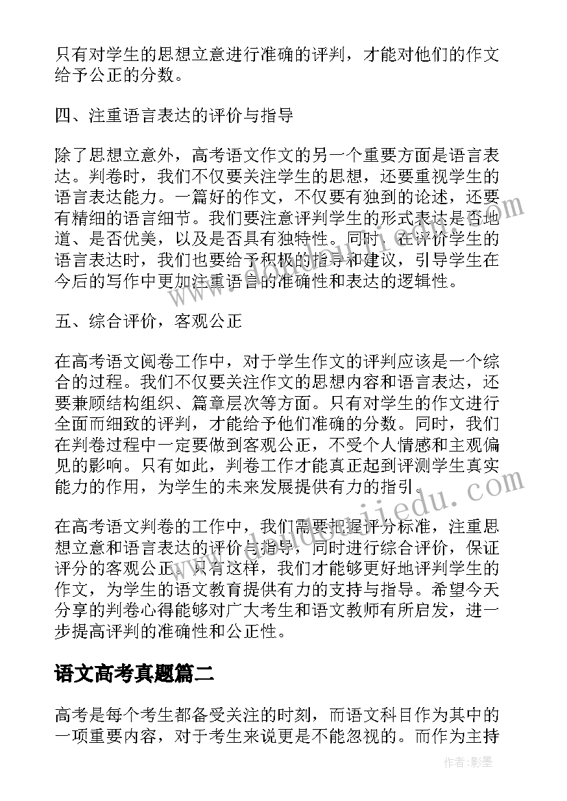 语文高考真题 高考语文判卷心得体会(通用19篇)