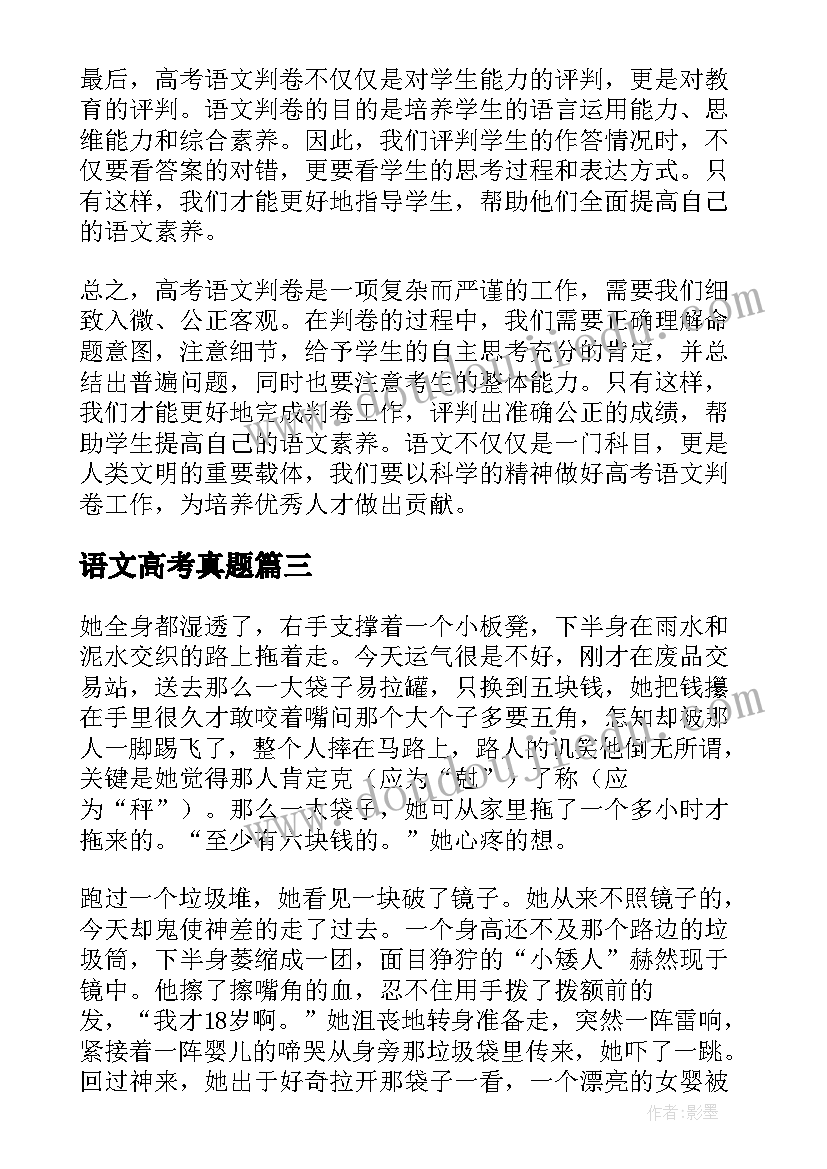 语文高考真题 高考语文判卷心得体会(通用19篇)