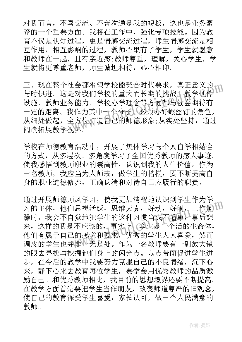 2023年师德个人感悟(通用9篇)