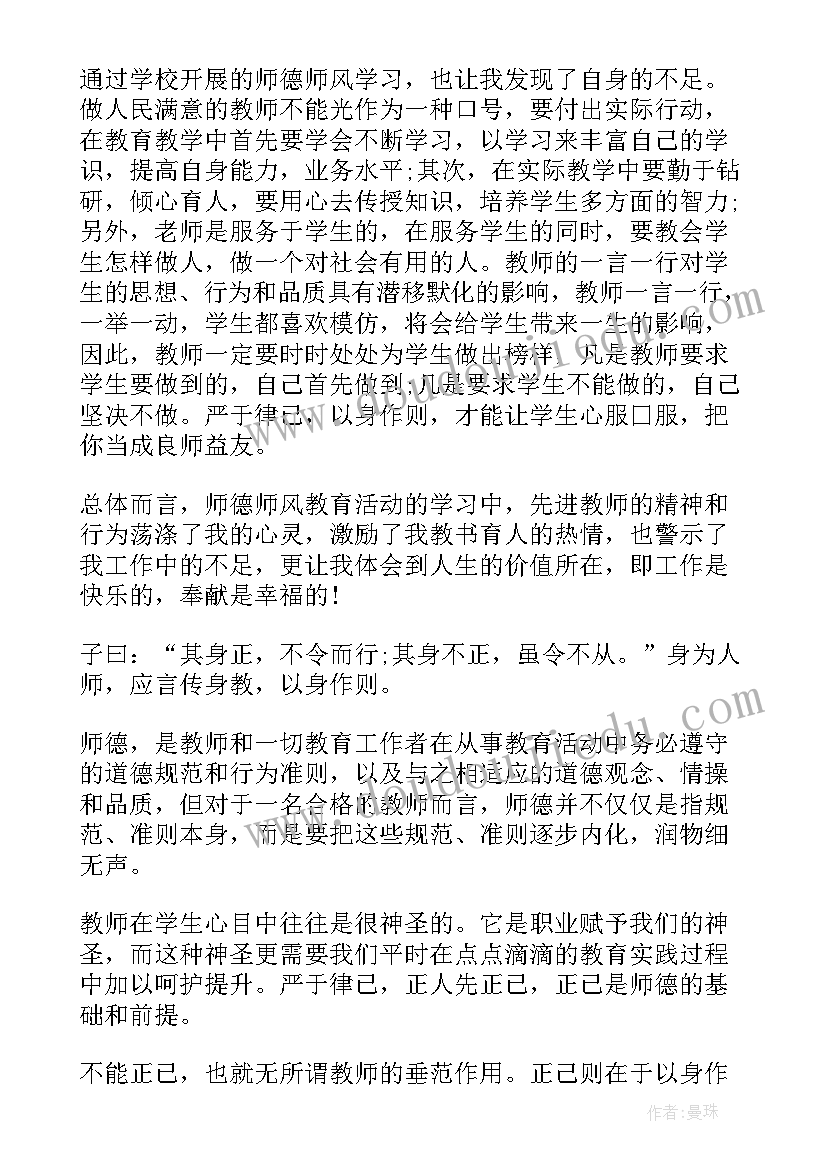 2023年师德个人感悟(通用9篇)