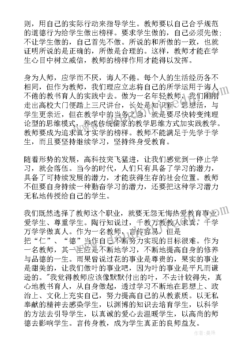 2023年师德个人感悟(通用9篇)