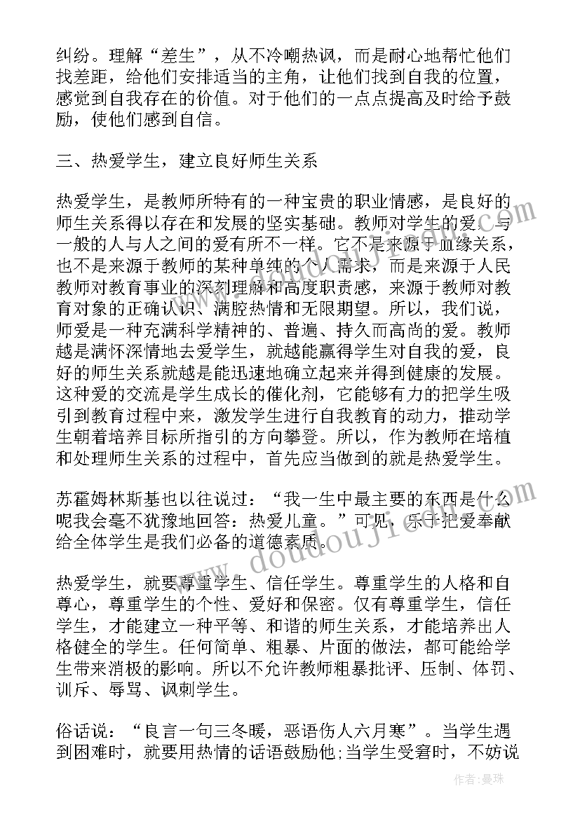 2023年师德个人感悟(通用9篇)