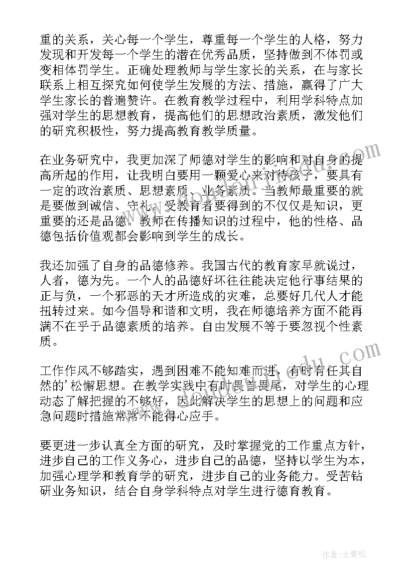 最新幼儿教师年度执行师德规范情况报告总结 本人年度内执行师德规范情况报告(实用8篇)