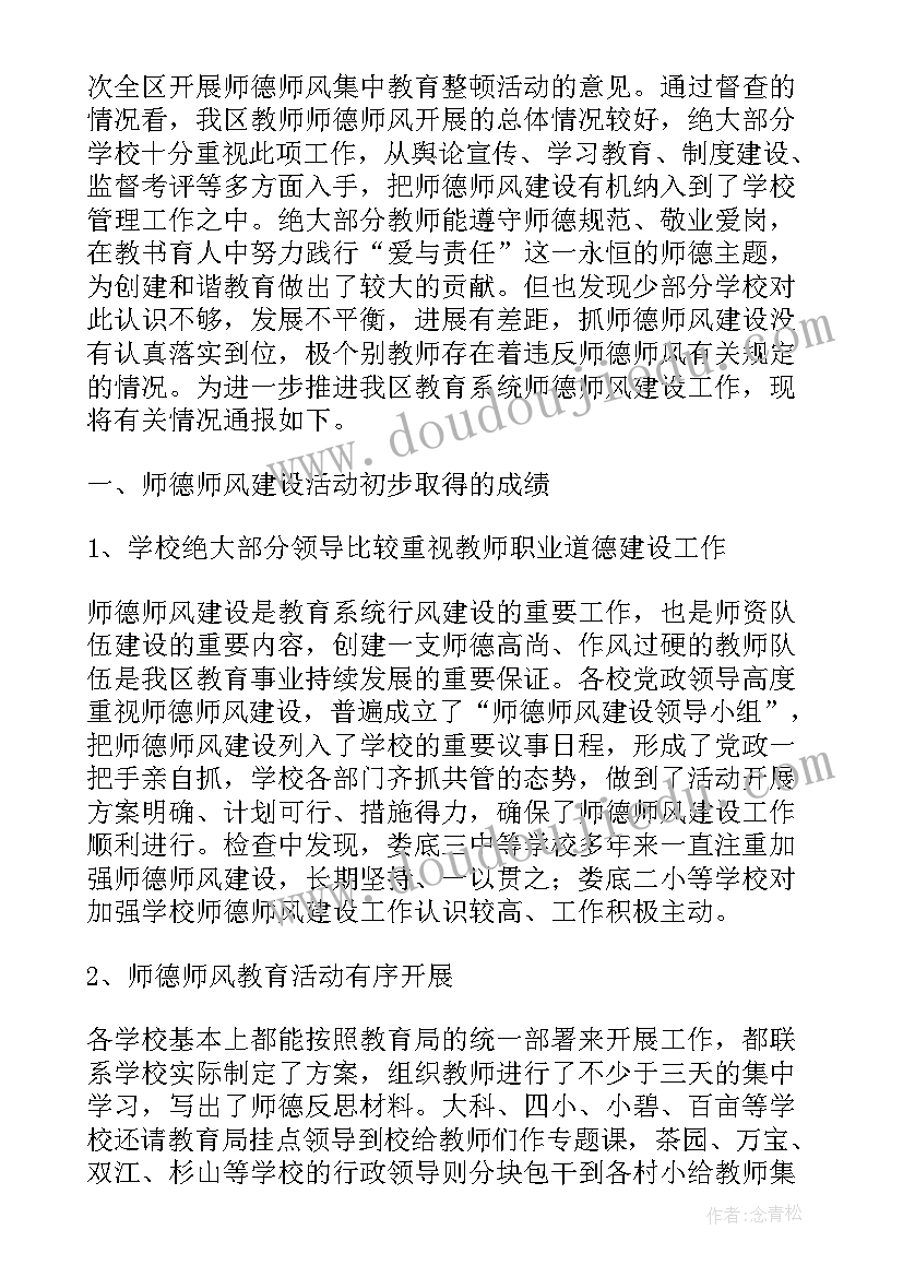 最新幼儿教师年度执行师德规范情况报告总结 本人年度内执行师德规范情况报告(实用8篇)