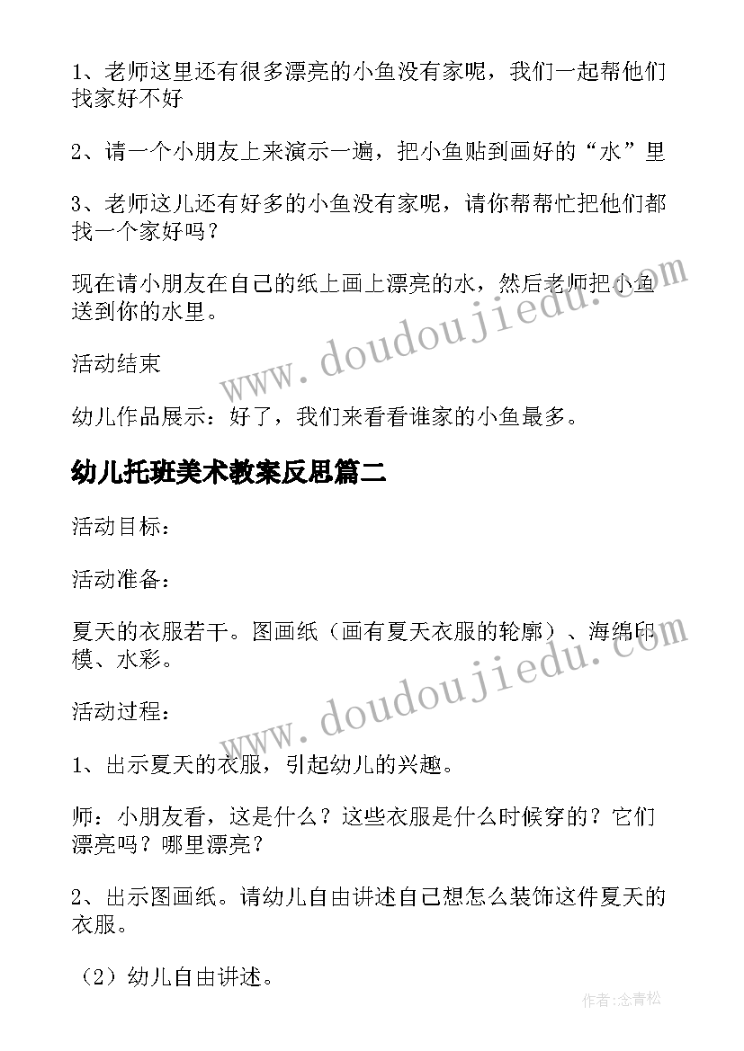 幼儿托班美术教案反思(大全17篇)