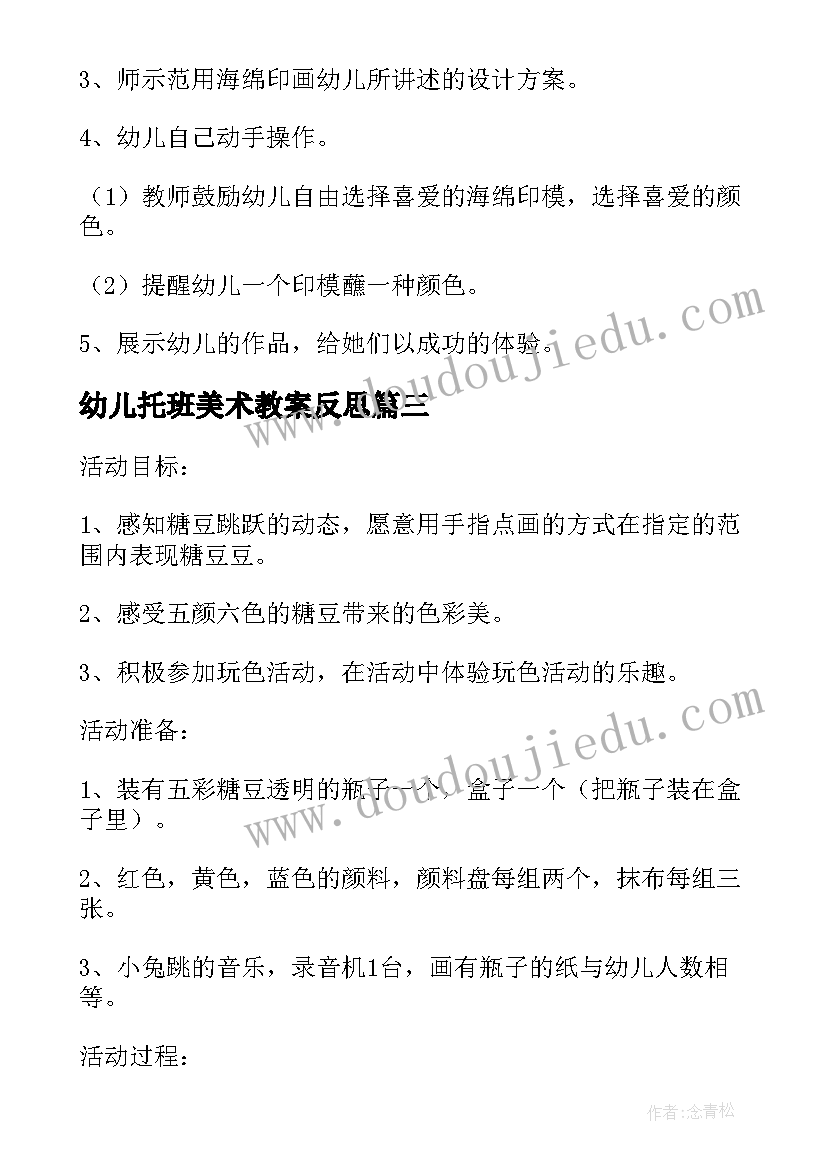 幼儿托班美术教案反思(大全17篇)