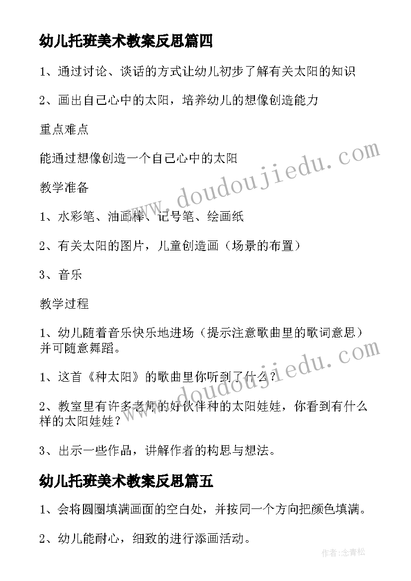 幼儿托班美术教案反思(大全17篇)