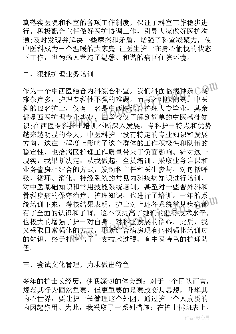 护士长年终个人总结(大全10篇)