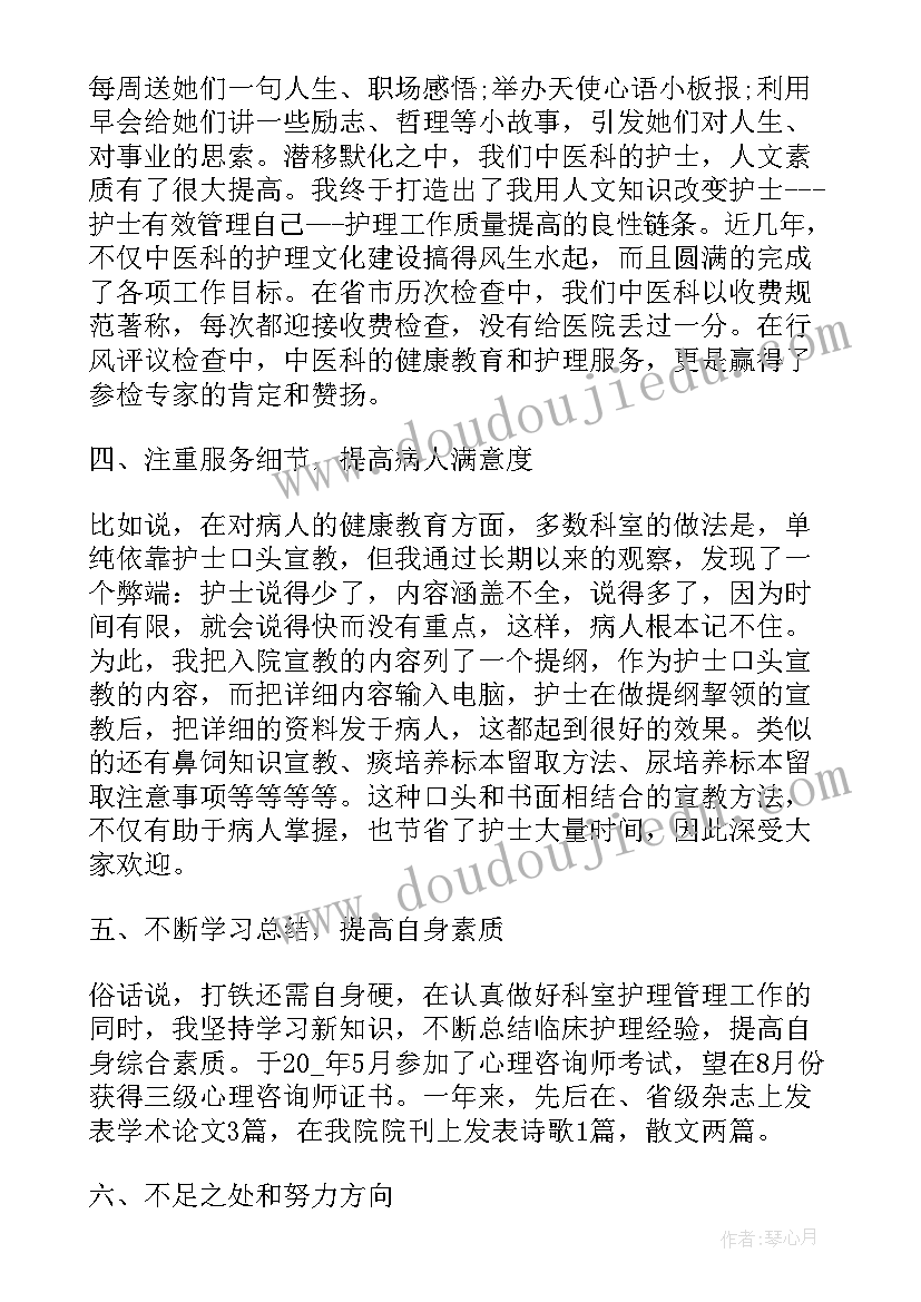 护士长年终个人总结(大全10篇)