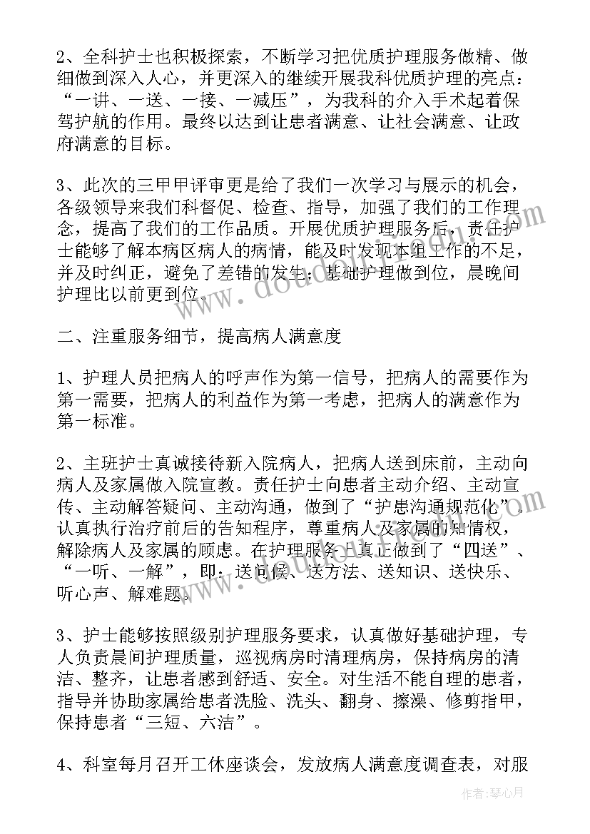 护士长年终个人总结(大全10篇)