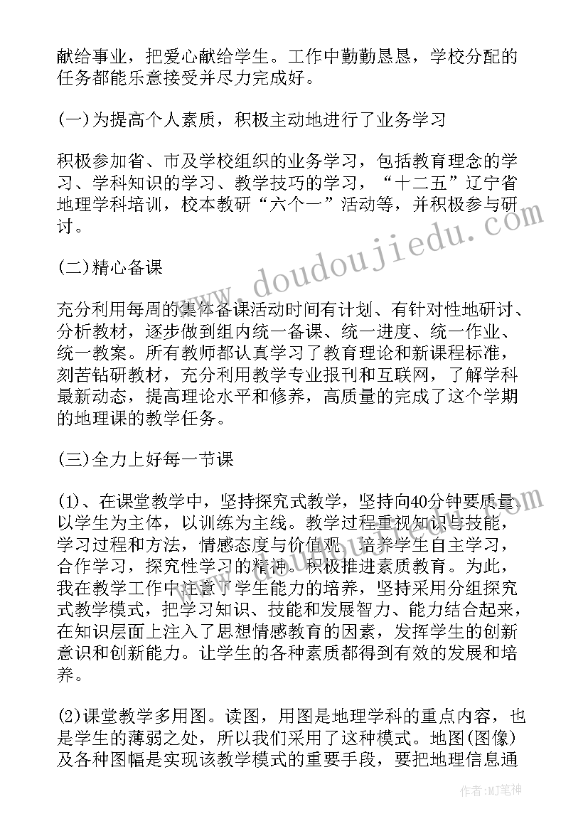 2023年高三地理教学总结第一学期 高三地理教学的个人工作总结(优质15篇)