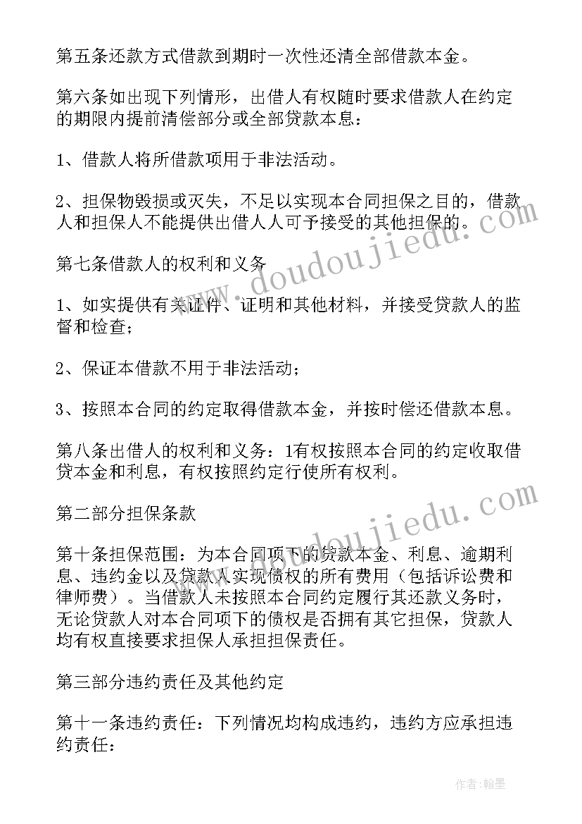 最新正规企业合同咨询(通用20篇)