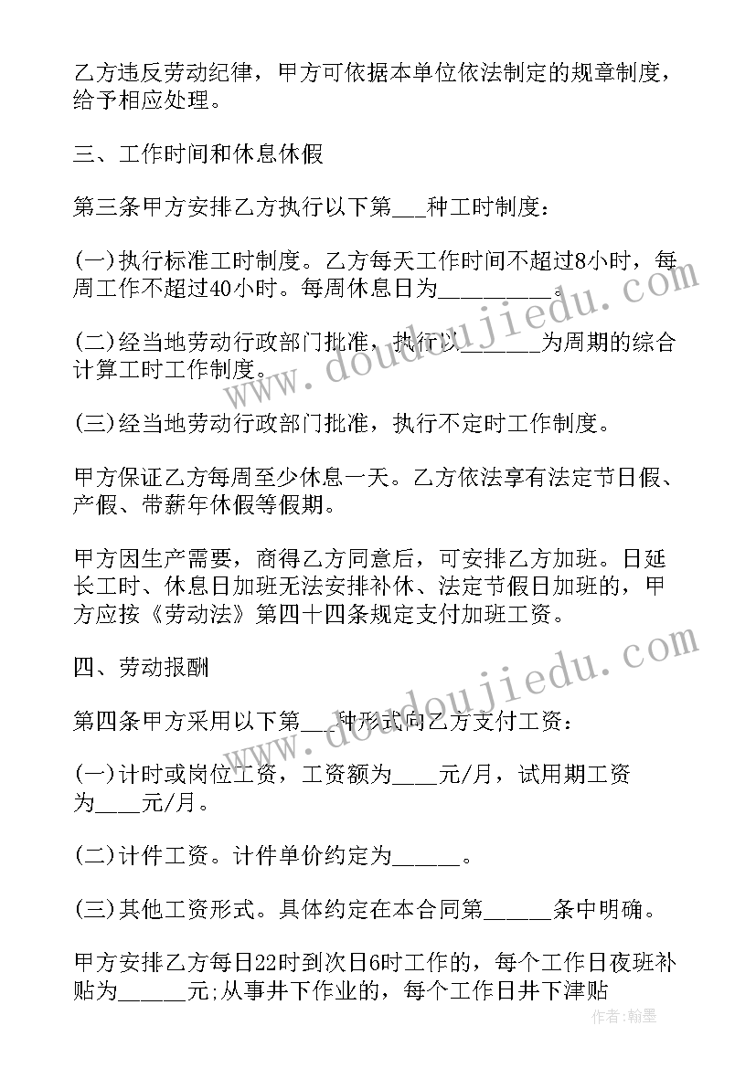 最新正规企业合同咨询(通用20篇)