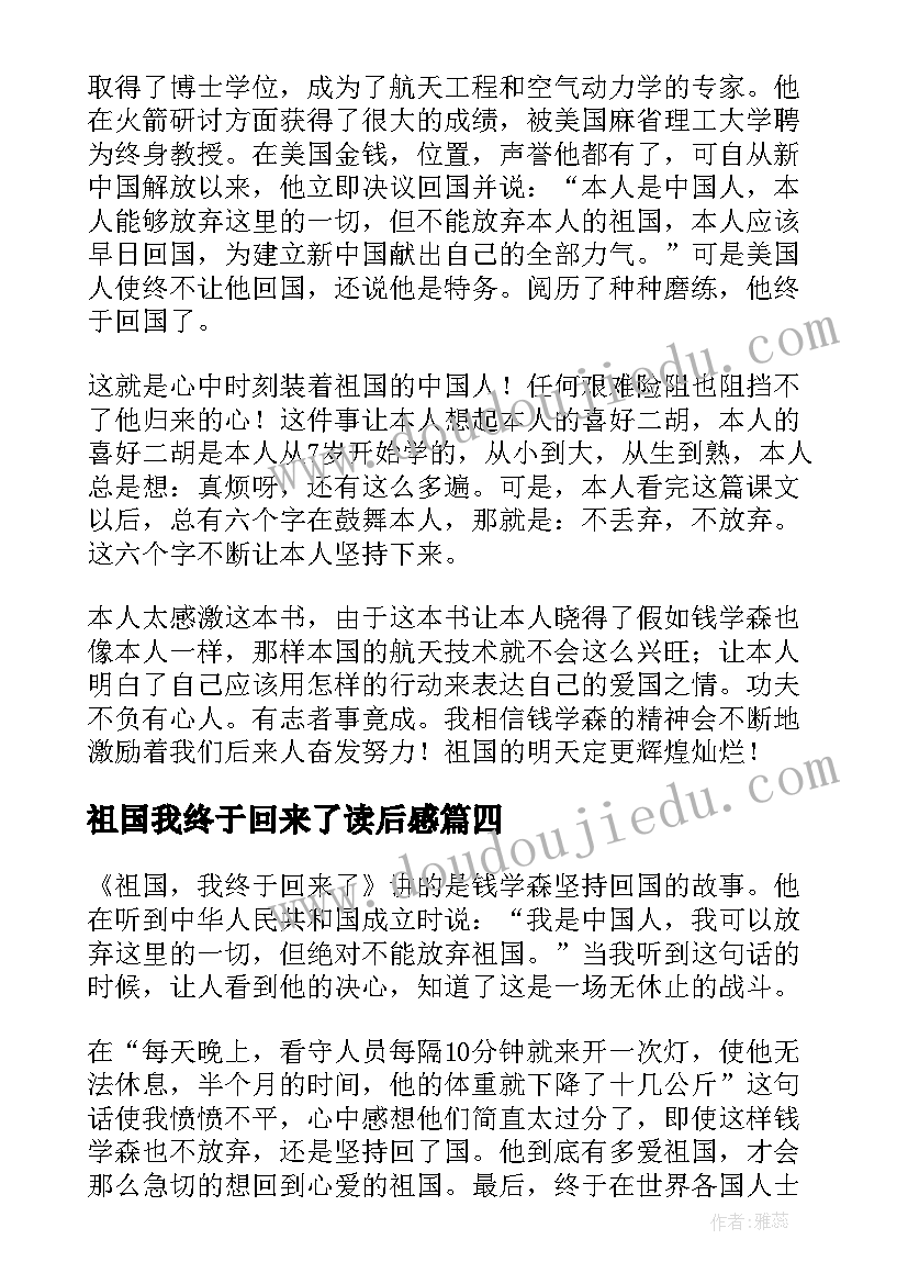 2023年祖国我终于回来了读后感(优质8篇)