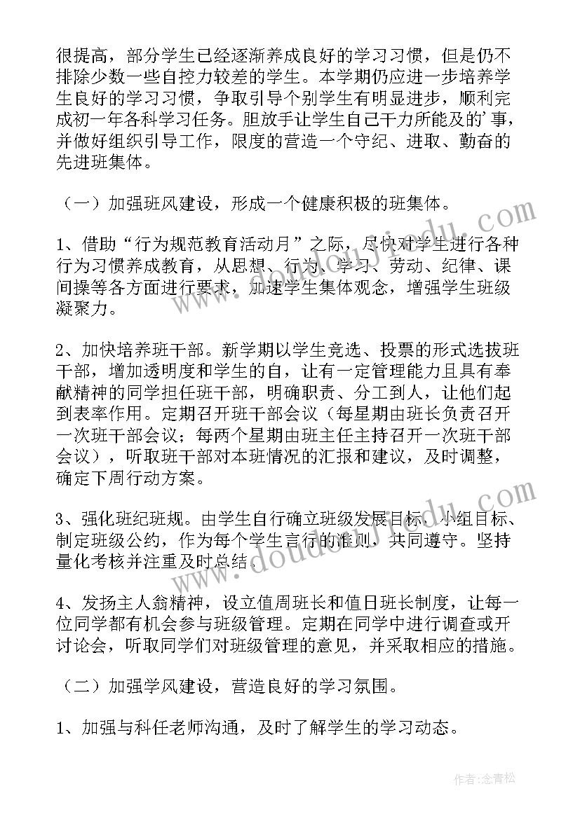 八年级班主任工作计划(通用10篇)