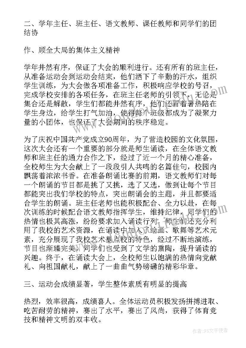 最新校运会动员大会学生会发言稿(大全17篇)