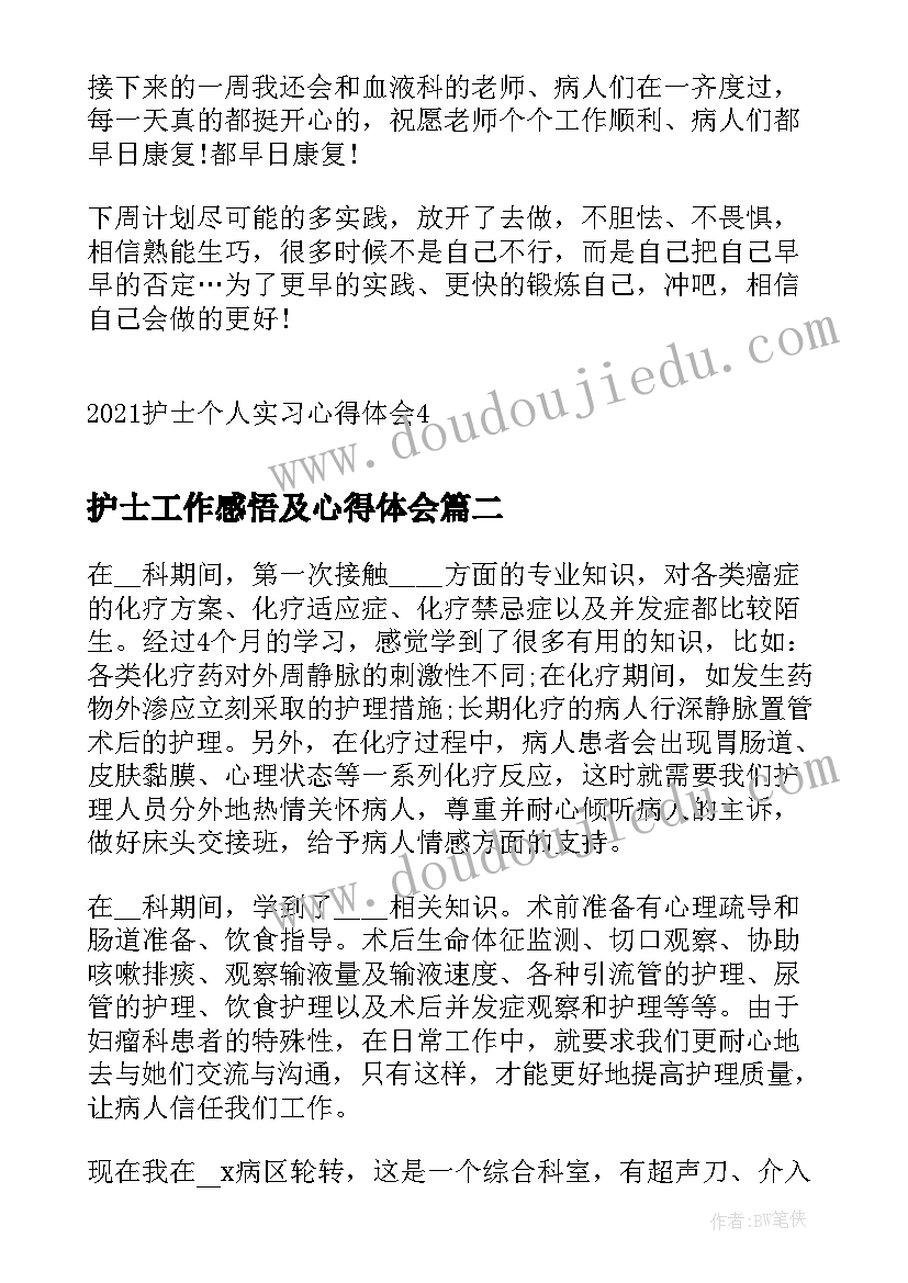 2023年护士工作感悟及心得体会(优秀16篇)