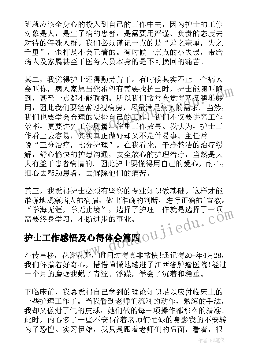 2023年护士工作感悟及心得体会(优秀16篇)