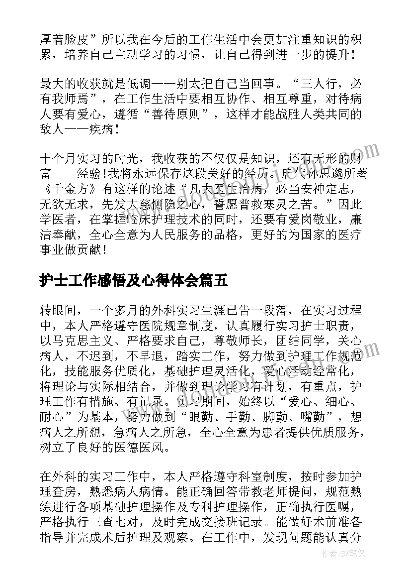 2023年护士工作感悟及心得体会(优秀16篇)