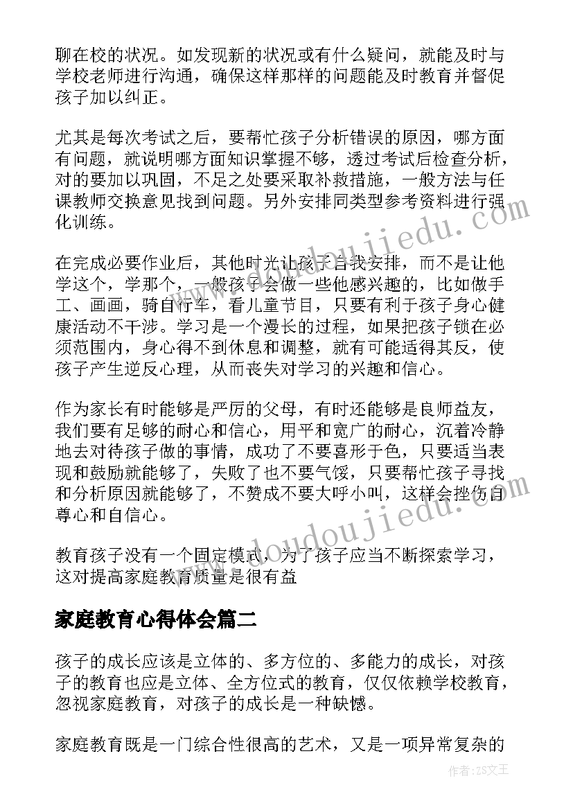 2023年家庭教育心得体会(通用11篇)