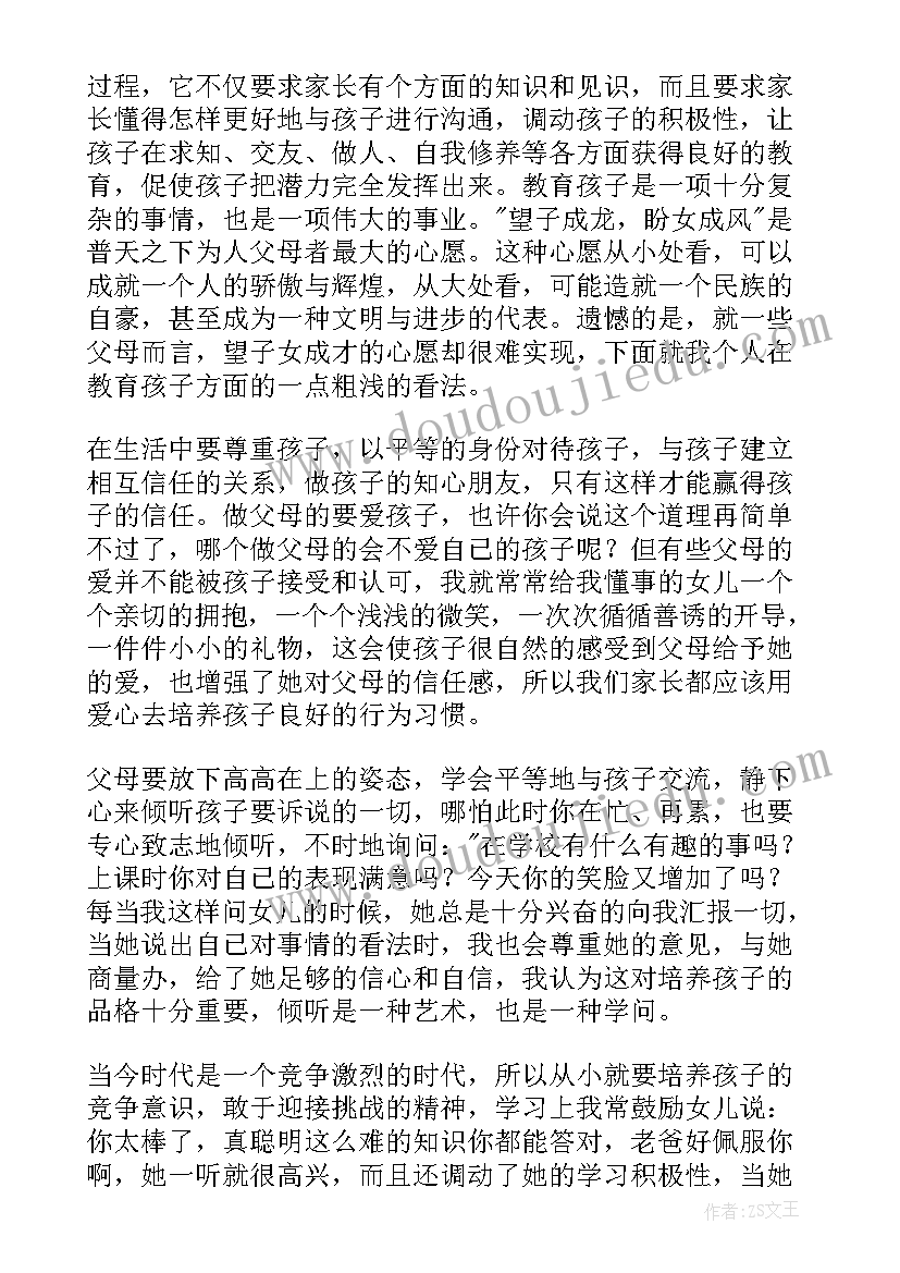 2023年家庭教育心得体会(通用11篇)