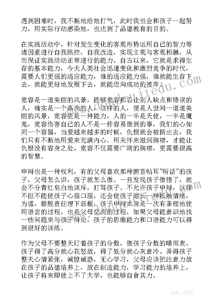 2023年家庭教育心得体会(通用11篇)