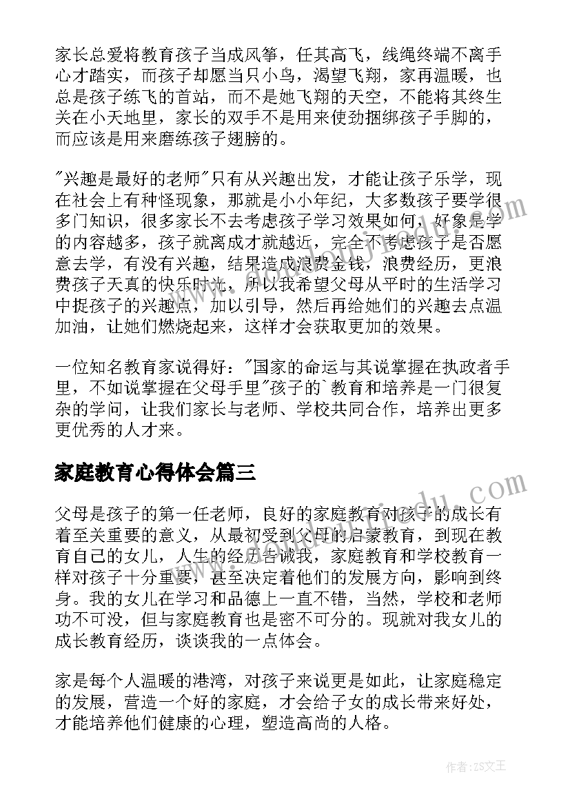 2023年家庭教育心得体会(通用11篇)