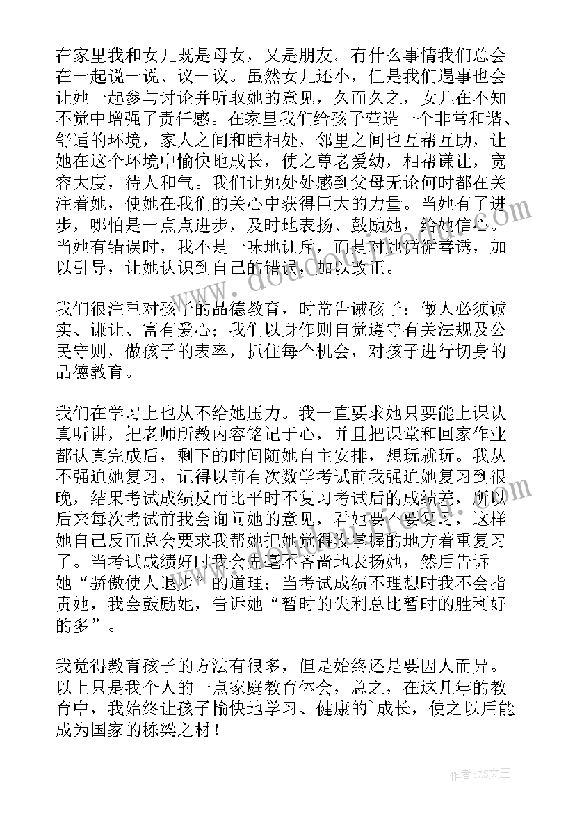 2023年家庭教育心得体会(通用11篇)