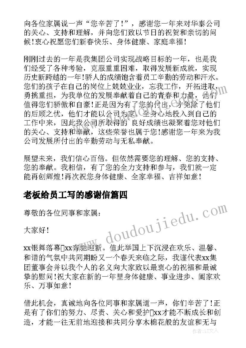 2023年老板给员工写的感谢信(优秀6篇)