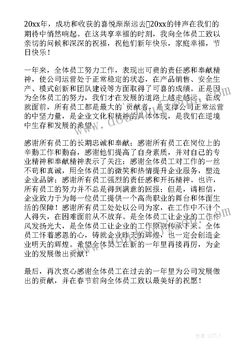 2023年老板给员工写的感谢信(优秀6篇)