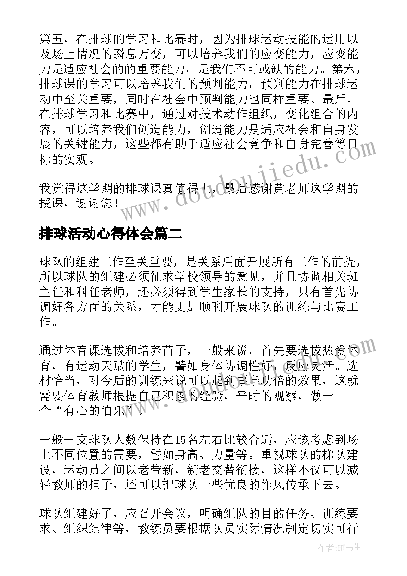 2023年排球活动心得体会(大全8篇)