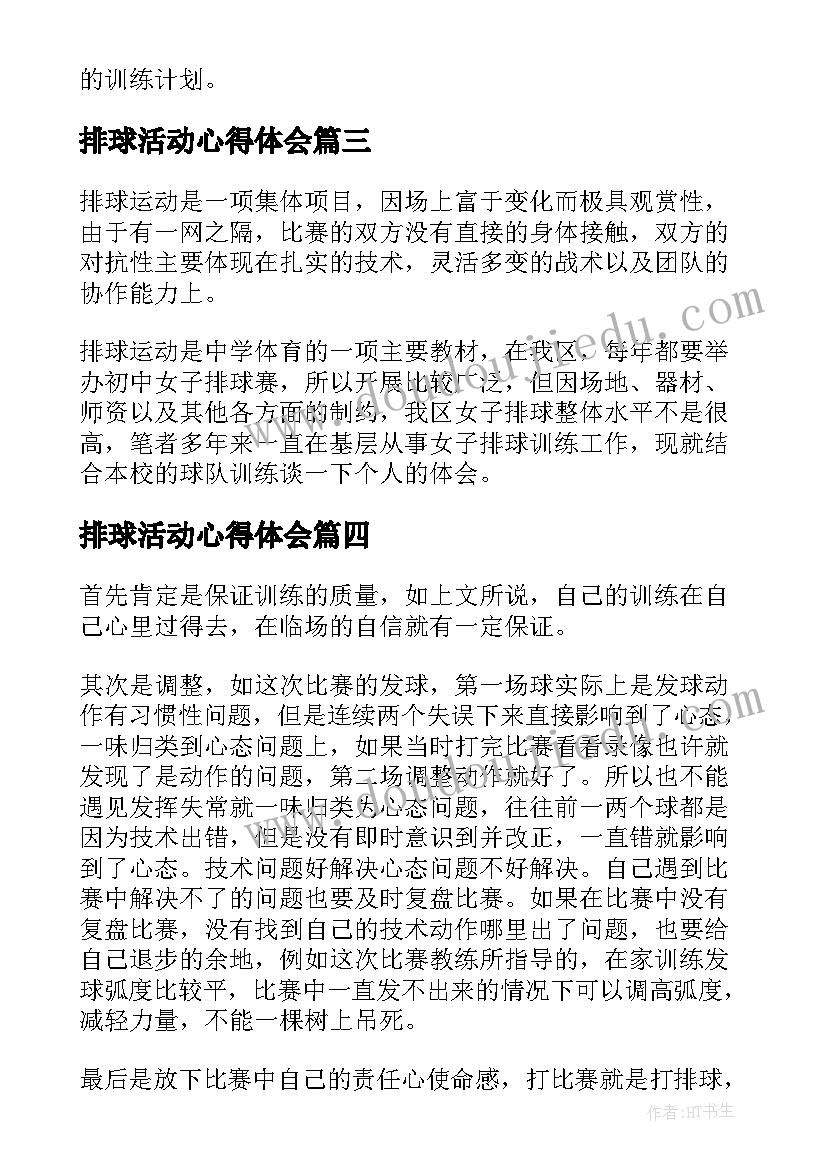 2023年排球活动心得体会(大全8篇)