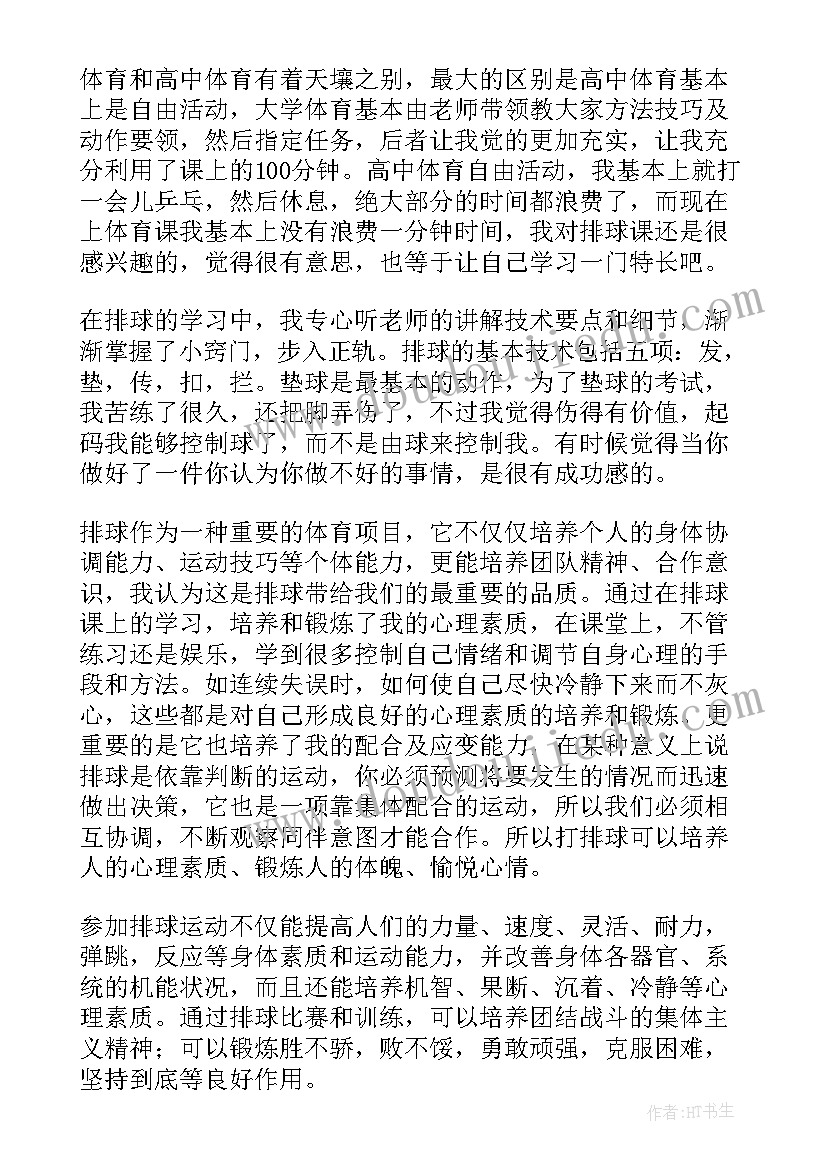 2023年排球活动心得体会(大全8篇)