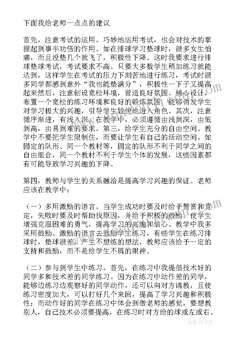 2023年排球活动心得体会(大全8篇)