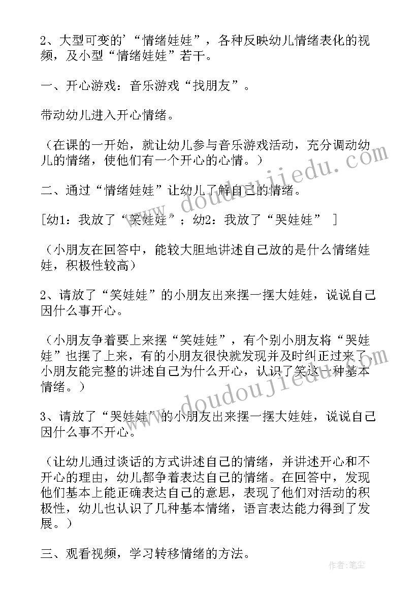 幼儿园小班春天的社会教案设计意图(汇总14篇)