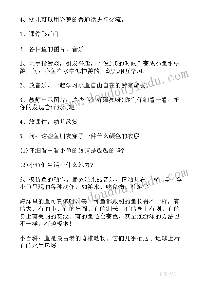 幼儿园小班春天的社会教案设计意图(汇总14篇)