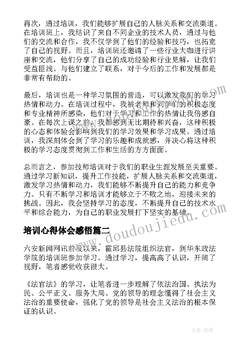 2023年培训心得体会感悟 学习培训心得体会技师(实用14篇)