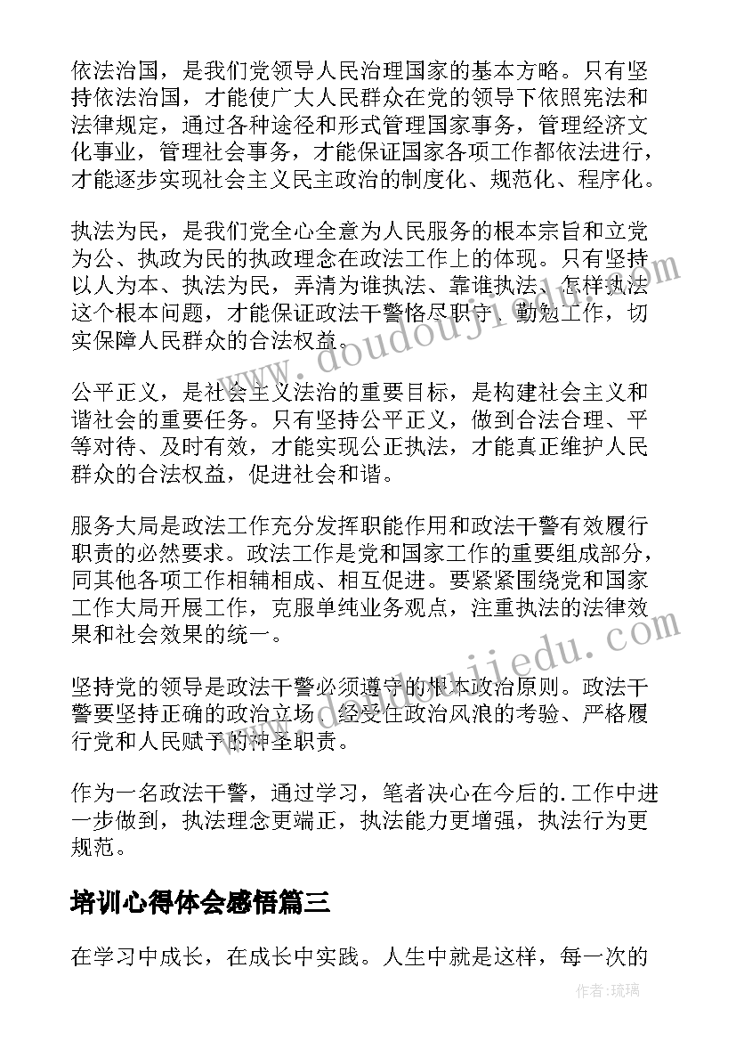 2023年培训心得体会感悟 学习培训心得体会技师(实用14篇)