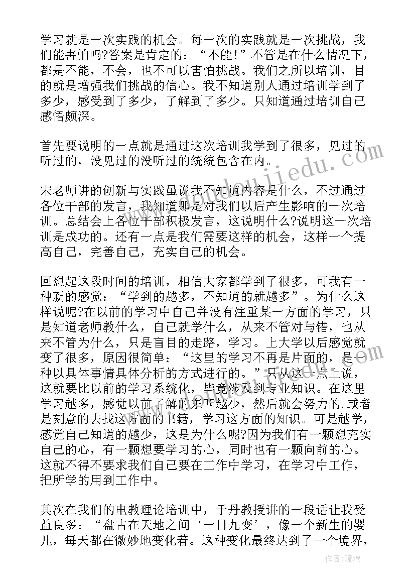 2023年培训心得体会感悟 学习培训心得体会技师(实用14篇)