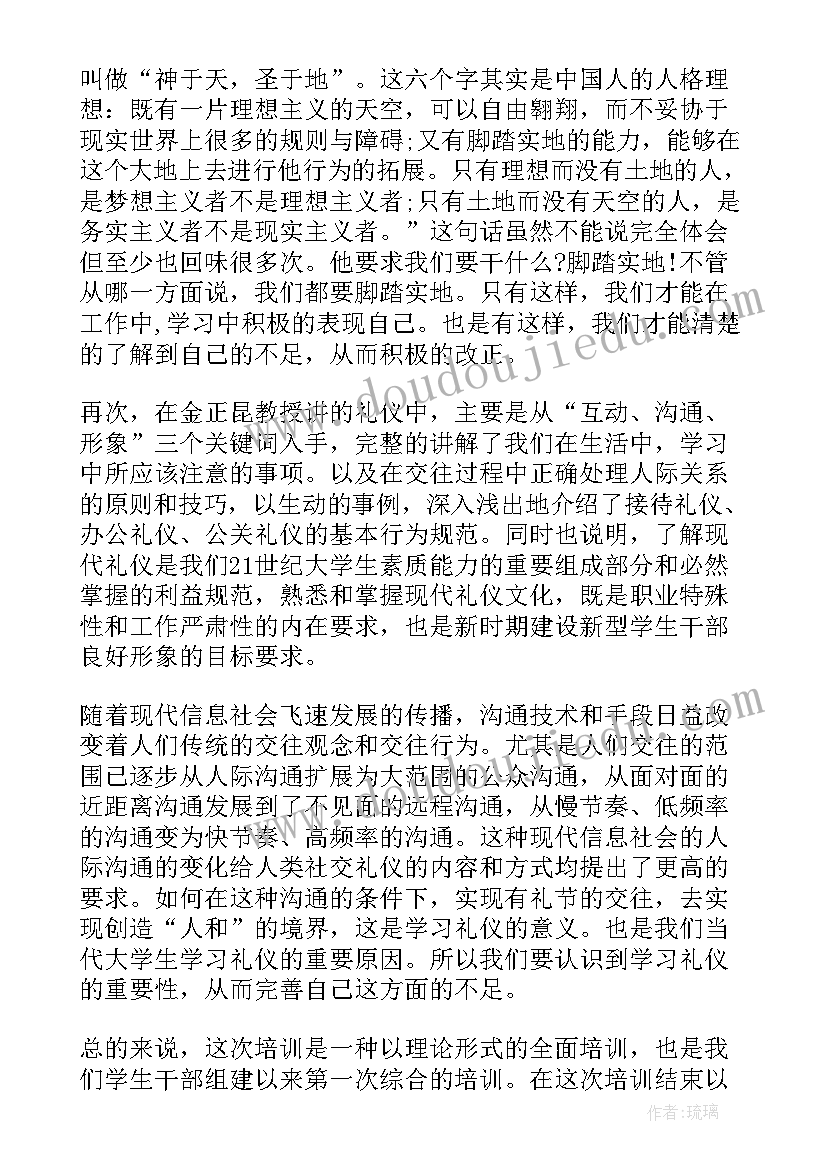 2023年培训心得体会感悟 学习培训心得体会技师(实用14篇)