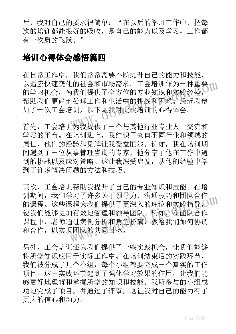 2023年培训心得体会感悟 学习培训心得体会技师(实用14篇)