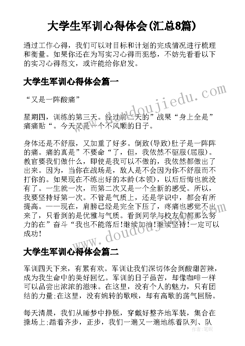 大学生军训心得体会(汇总8篇)